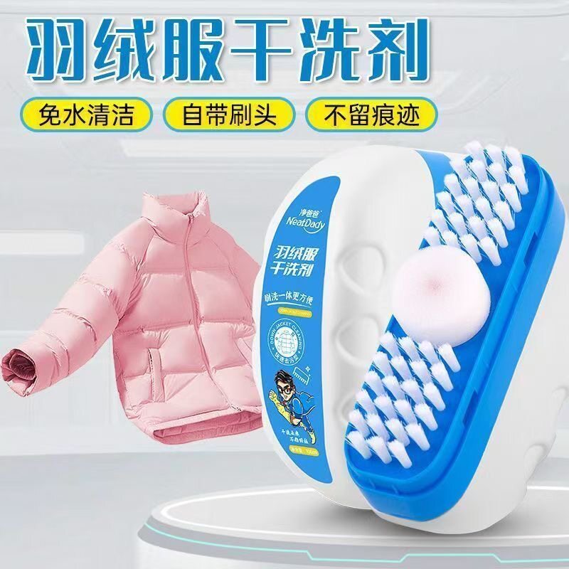 拍一发四羽绒服干洗刷擦羽绒服神器羽绒服干洗剂自带刷头衣物局部