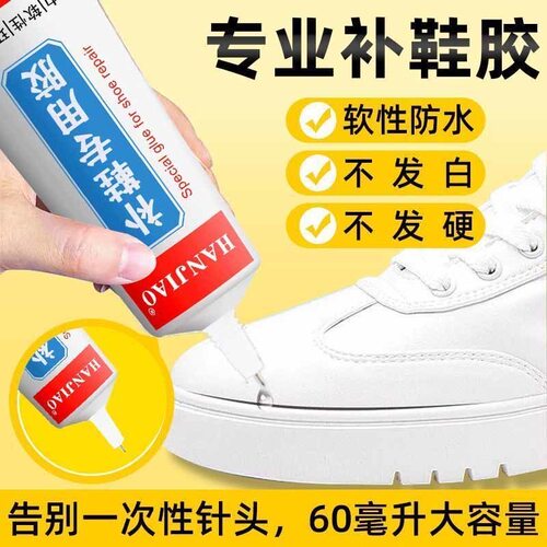到手3支万能补鞋专用胶水强力补鞋胶水粘鞋专用软性液体胶补鞋