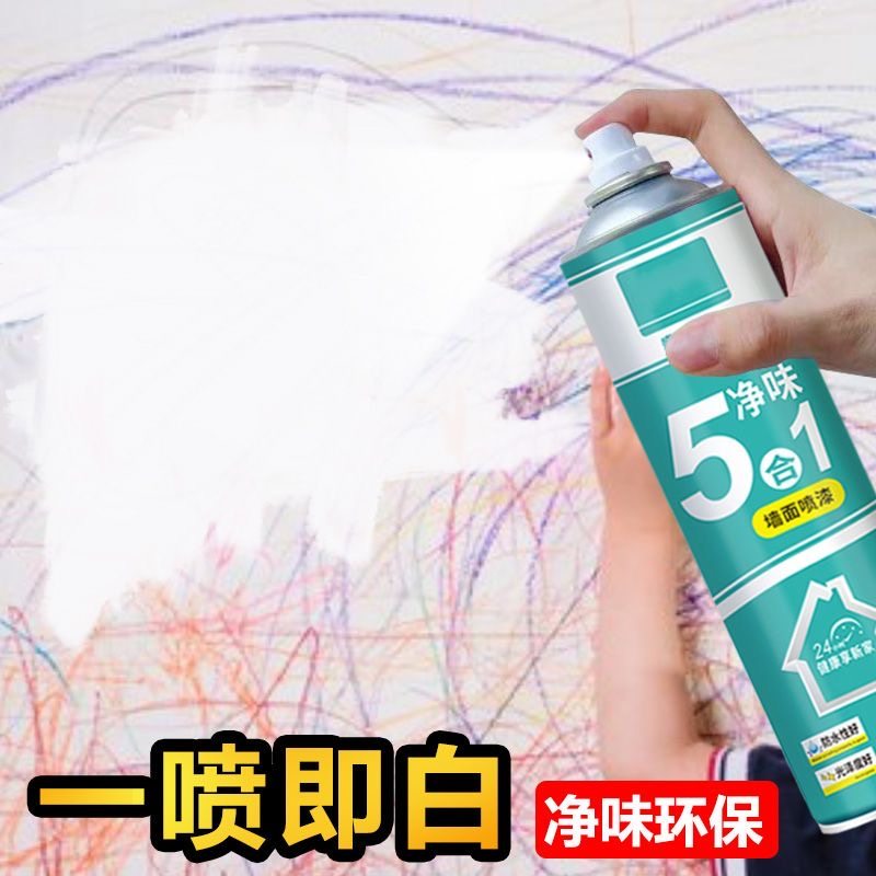 拍1发2涂鸦修复漆刷墙自喷漆修复白墙面污渍室内墙翻新修补乳胶漆,基础建材,自喷漆,淘宝优惠券,粉丝福利购,淘宝优惠卷