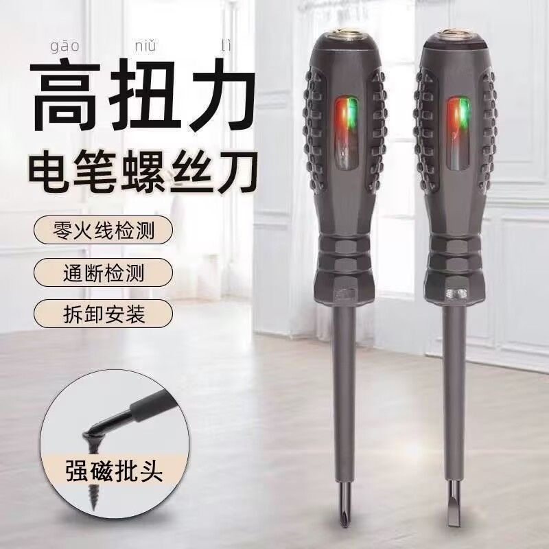 拍1发6测电笔最新款高亮彩光电工专用智能检通断查断点试电笔,五金/工具,测电笔,淘宝优惠券,粉丝福利购,淘宝优惠卷