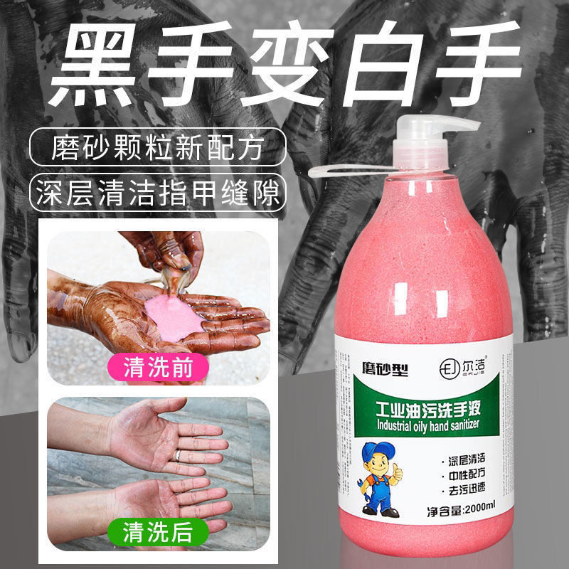 工业油污磨砂洗手液清洗剂汽修机修工去重油洗手粉黑手变白神器