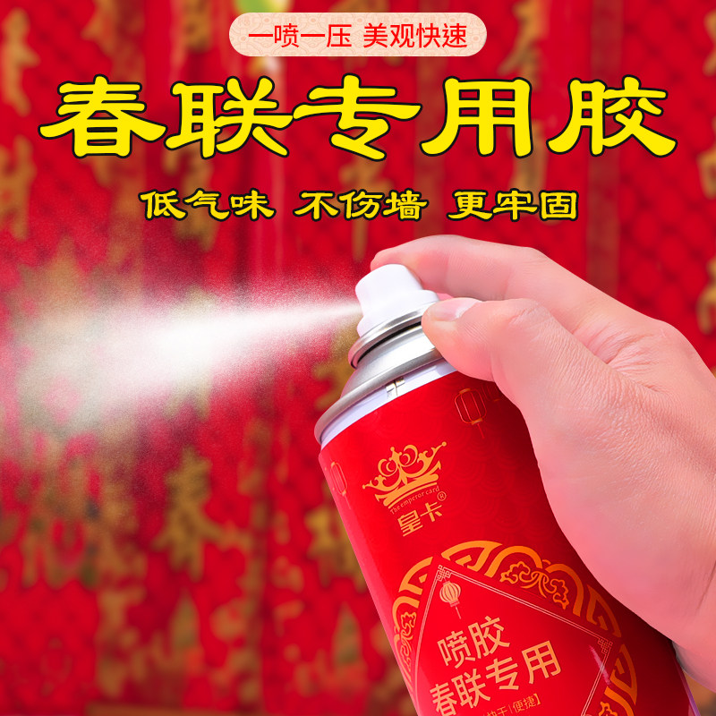 万能胶贴新年对联春联专用胶水喷胶粘喜福字剪纸画不伤墙