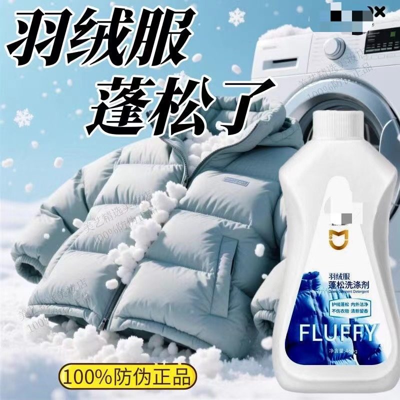羽绒服蓬松洗涤剂专用洗衣液清洗剂清洁去油污神器翻新,洗护清洁剂/卫生巾/纸/香薰,干洗剂/衣物渗透清洁剂,淘宝优惠券,粉丝福利购,淘宝优惠卷