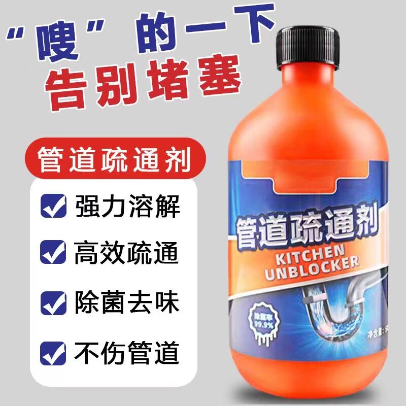 拍一发3厨房下水道堵塞强力疏通剂强力溶解毛发疏通液厨房地漏下