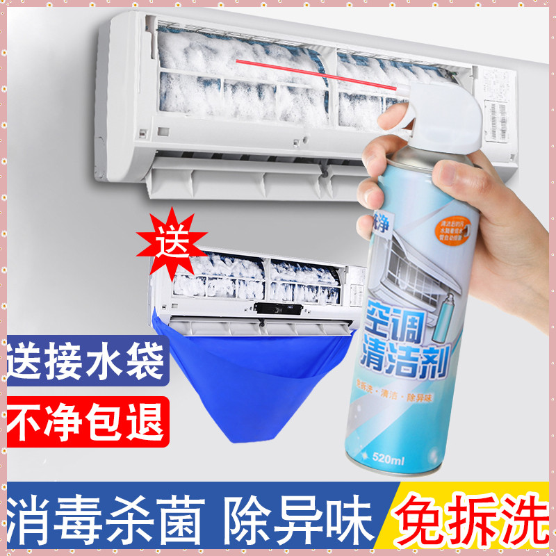 拍1发4空调泡沫清洁剂家用免水洗免拆卸去异味空调挂机内机