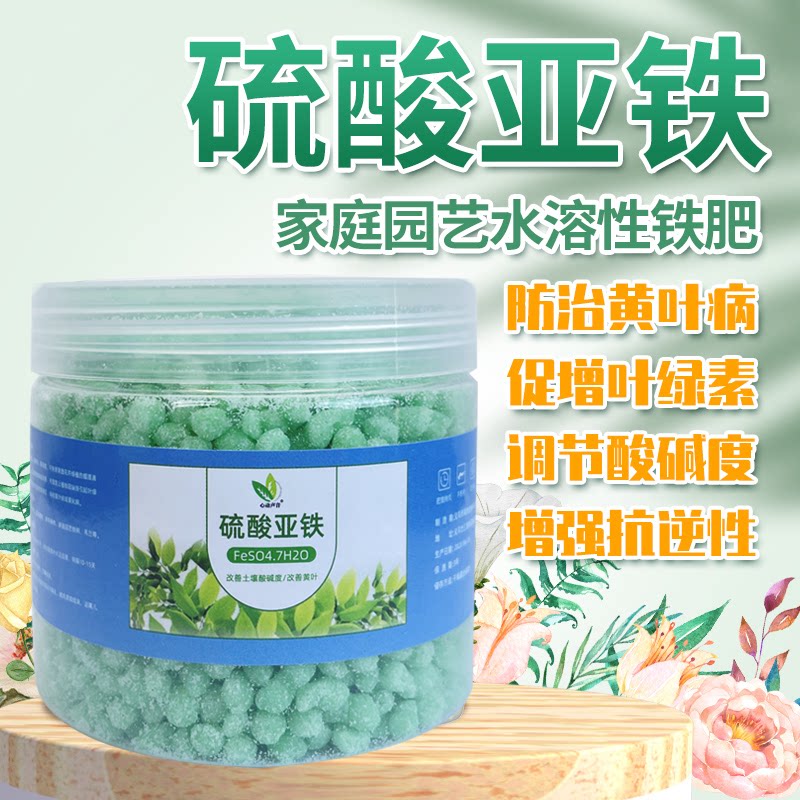 买一发四硫酸亚铁颗粒肥长效缓释肥控释肥保蕾保果调节土壤酸碱度