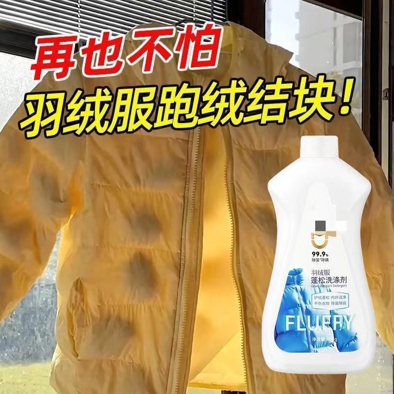 拍1发4羽绒服清洗剂羽绒服蓬松洗涤剂羽绒服清洁剂强力去污神器,洗护清洁剂/卫生巾/纸/香薰,衣物复原剂,淘宝优惠券,粉丝福利购,淘宝优惠卷