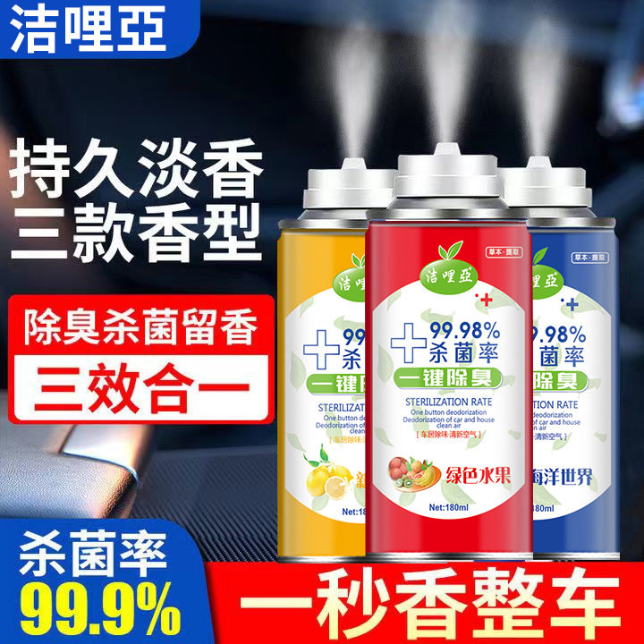 车内抗菌除臭剂厂家直销消毒杀菌喷雾汽车空调除味空气清洗剂神器