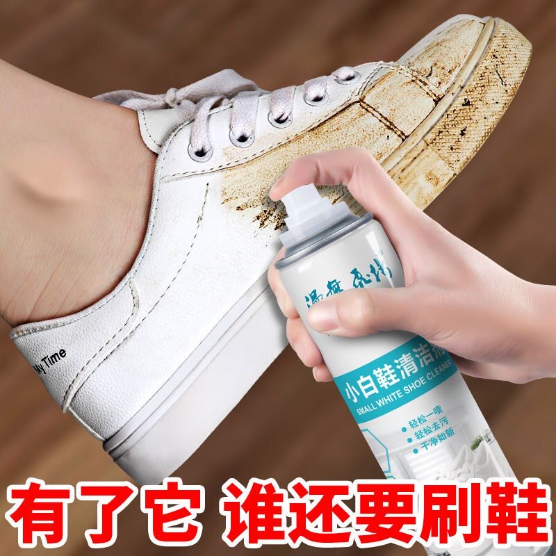 拍1发3洗白鞋子污渍的神器增白剂小白鞋清洗剂免洗擦鞋帆布鞋板鞋