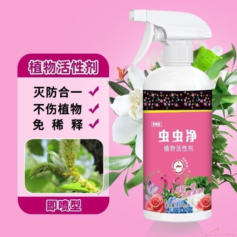 虫虫净高效杀虫药花卉蚜虫红蜘蛛蚧壳虫白粉虱防虫驱虫喷雾,鲜花速递/花卉仿真/绿植园艺,家庭园艺肥料,淘宝优惠券,粉丝福利购,淘宝优惠卷