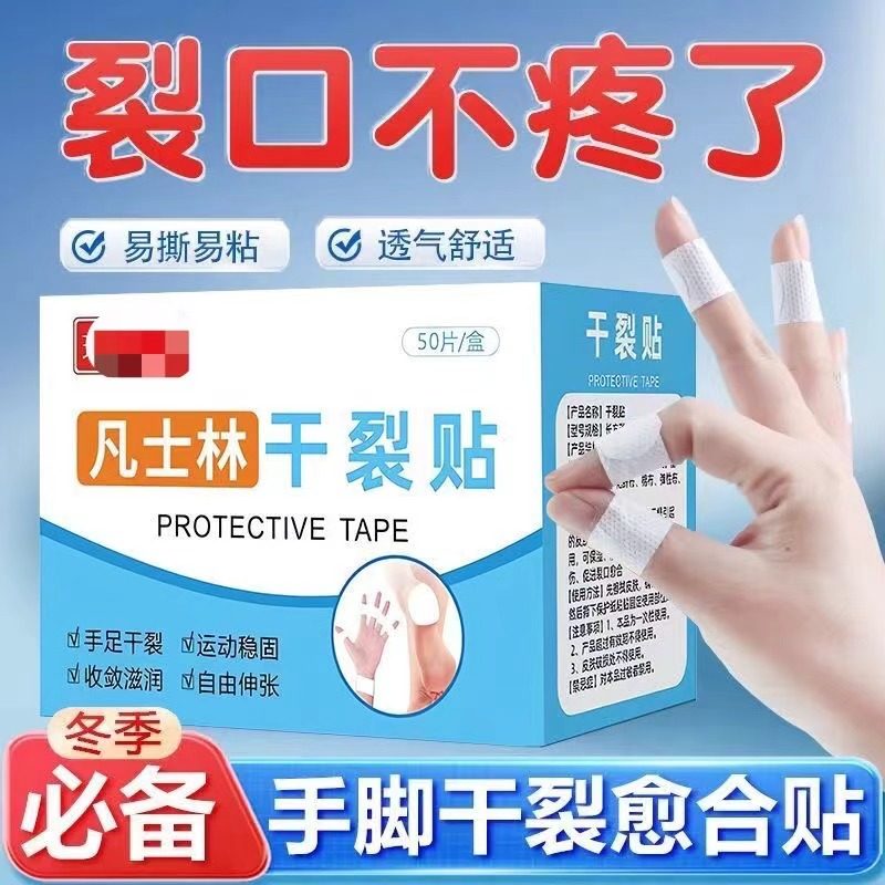 拍一发四凡士林手足干裂膏干裂贴透气手脚裂皲裂手足后跟开裂贴,居家日用,手部防护用品,淘宝优惠券,粉丝福利购,淘宝优惠卷