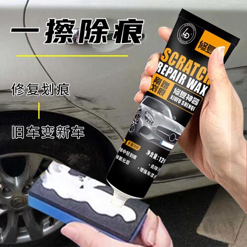 到手4支汽车划痕蜡划痕修复蜡白色汽车漆刮痕去除抛光去痕膏漆面