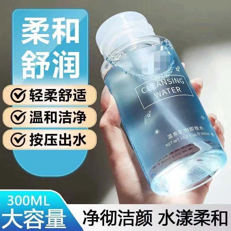 拍一发四卸妆液油温泉矿物卸妆水氨基酸按压温和清洁卸妆液敏感肌