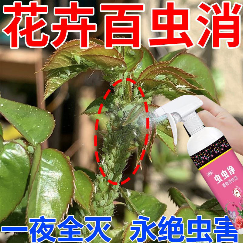 买1发4虫虫净植物除虫活性剂花卉通用红蜘蛛白粉虱防虫驱虫喷雾剂,鲜花速递/花卉仿真/绿植园艺,家庭园艺肥料,淘宝优惠券,粉丝福利购,淘宝优惠卷