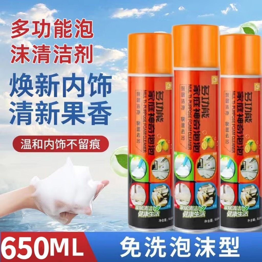 拍1发3小白鞋神器家庭神奇泡泡清洁剂多功能泡清洗剂汽车顶棚清洗