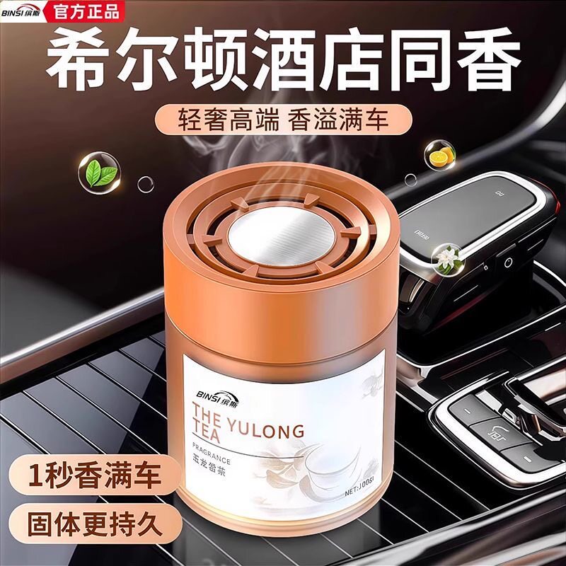 拍一发二车载固体香膏香薰持久留香高档汽车香氛净化空气祛除异味
