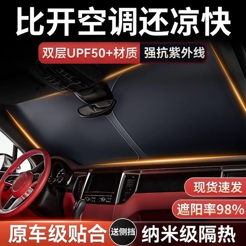 车载防晒遮阳挡折叠汽车隔热遮光帘档罩车内前挡玻璃板罩停车神器
