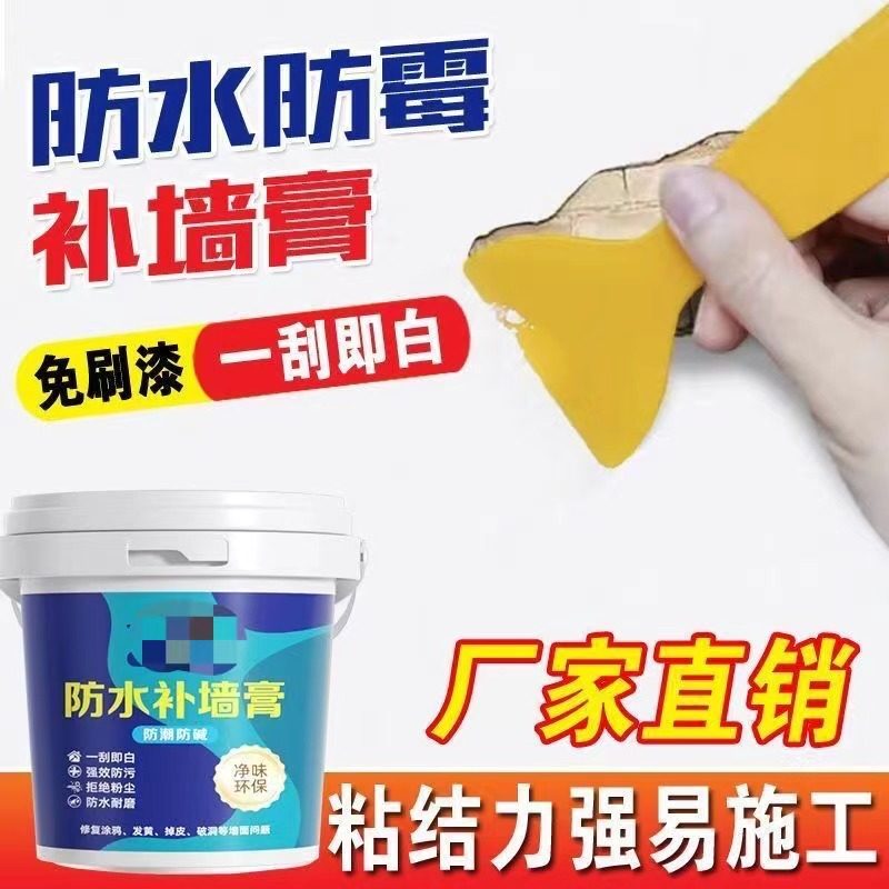 墙面大白修补膏补墙膏墙面修补白色防水防潮防霉补墙膏抗碱工厂,基础建材,墙面修补膏,淘宝优惠券,粉丝福利购,淘宝优惠卷