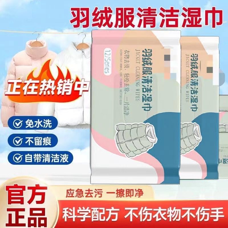 擦羽绒服专用湿巾免洗去污火锅油油渍污渍香便携羽绒服湿巾,洗护清洁剂/卫生巾/纸/香薰,衣物去污湿巾,淘宝优惠券,粉丝福利购,淘宝优惠卷