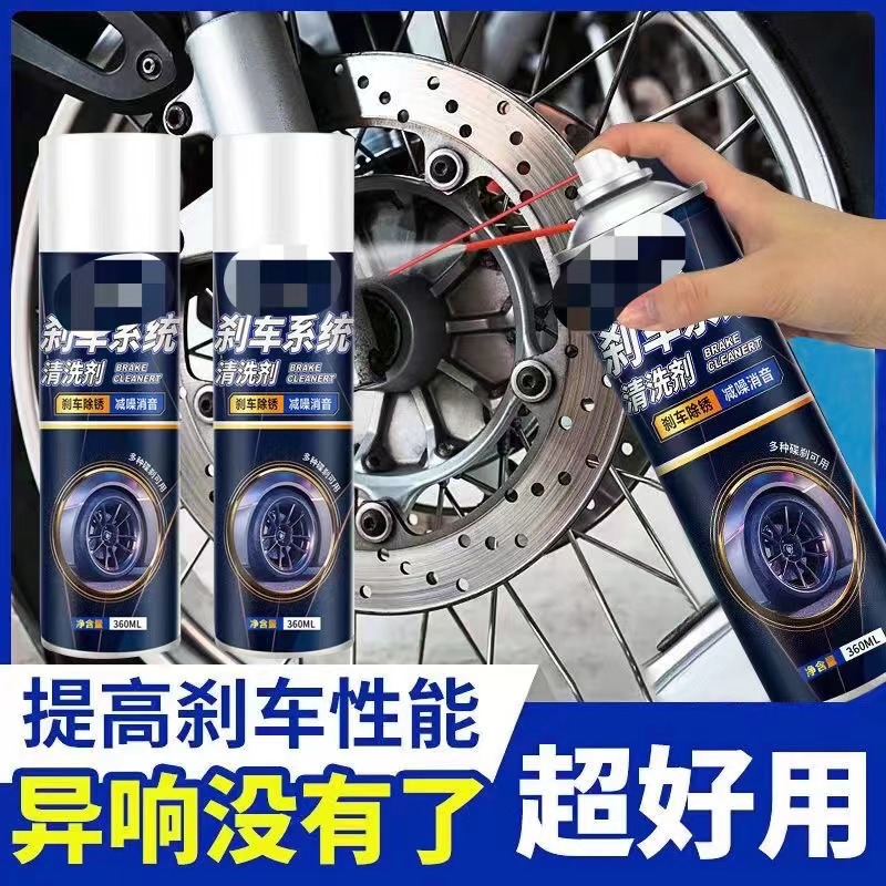 买一送一刹车异响清洁剂车刹车清洗剂摩托电动车碟刹片盘卡钳除锈