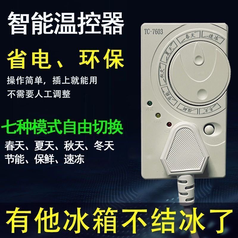到手3个冰箱调温控制器电子定时器控制器知音冰箱保护器节能开关
