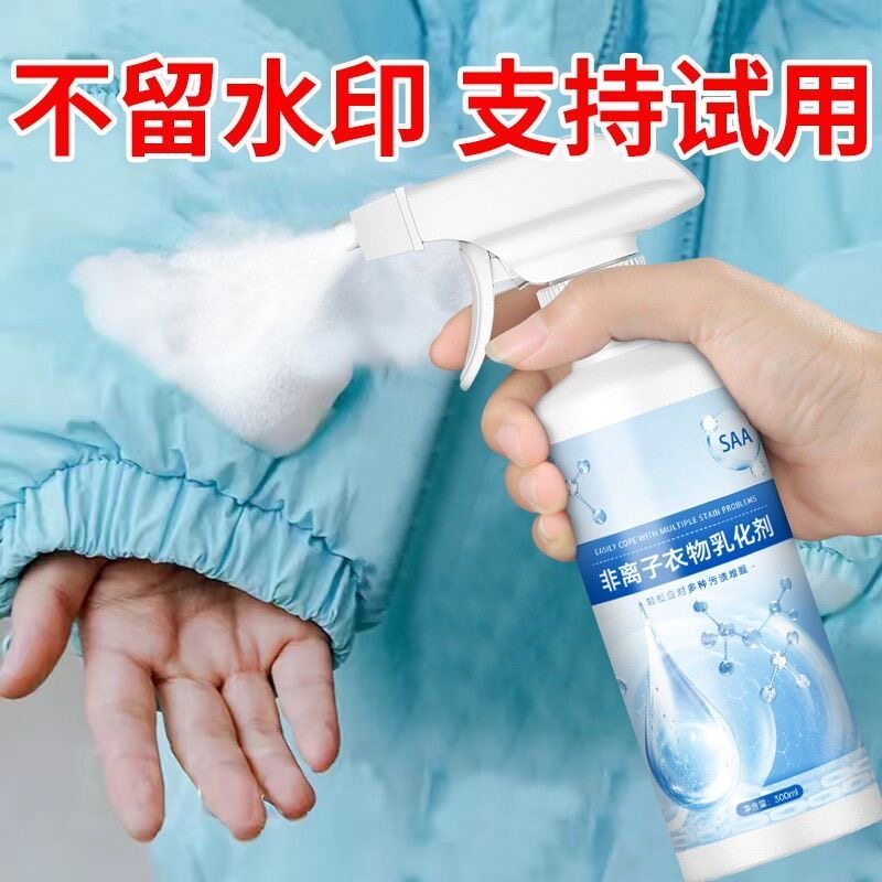 买1发四非离子衣物乳化剂去黄去渍去霉白衣强力去污喷雾衣服清洁