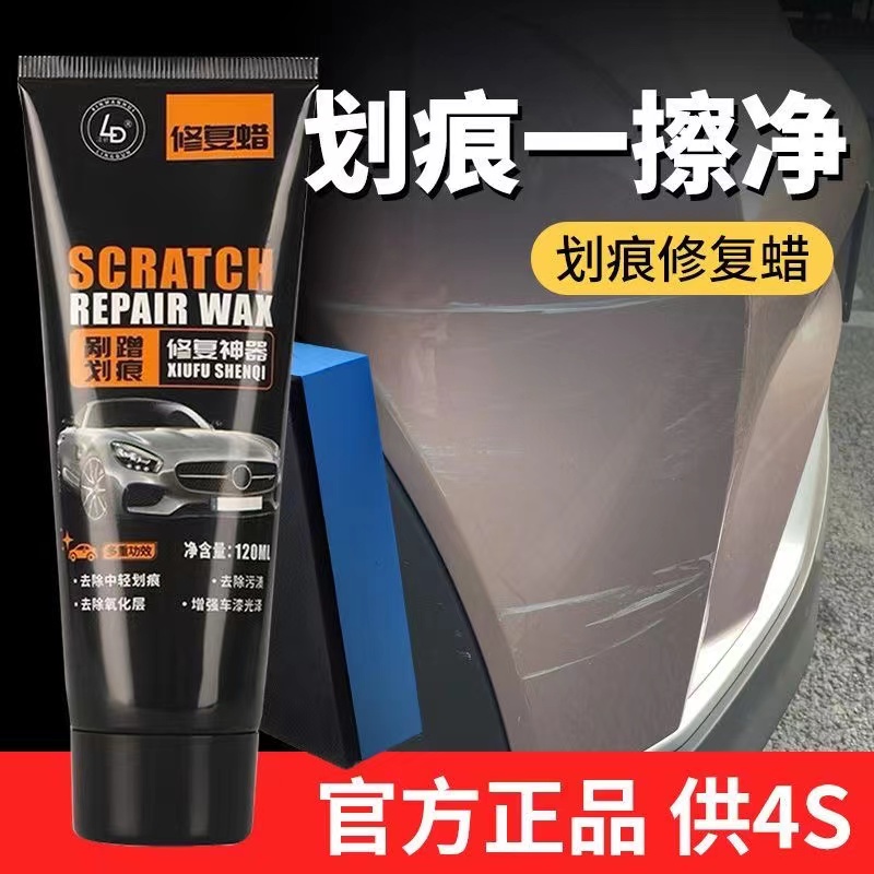 汽车划痕专用蜡划痕修复蜡抛光蜡车蜡美容蜡上光蜡划痕修复乳抛光