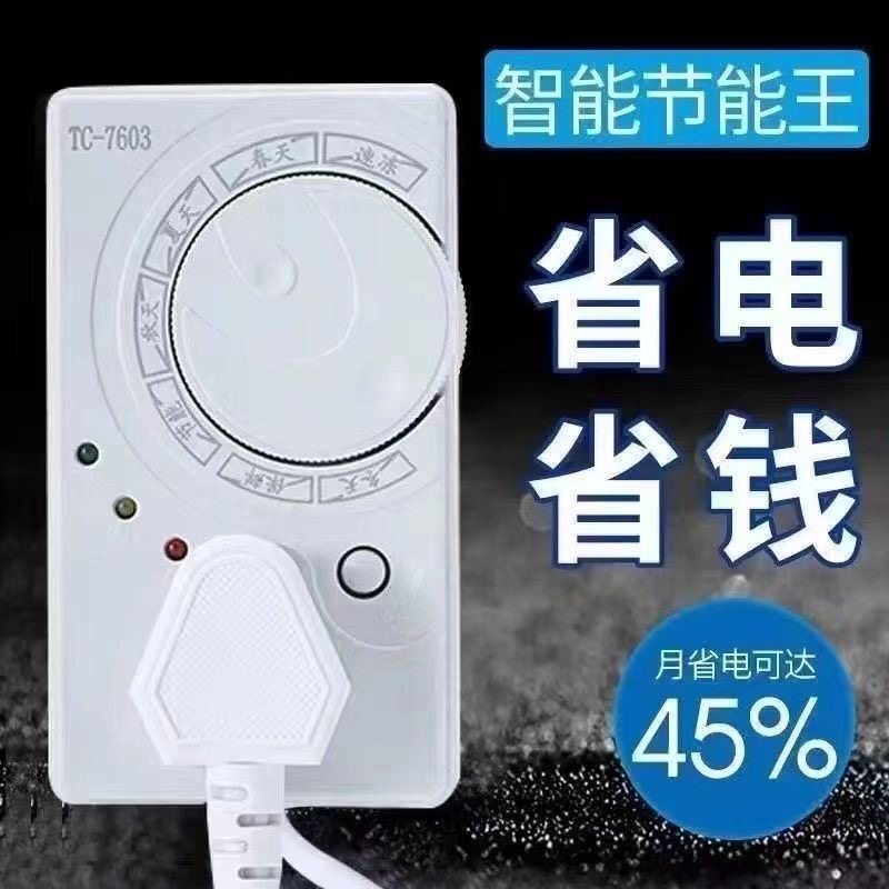 拍1发2冰箱温度控制器知音温控器除冰器冰柜启动器节能延时保护器