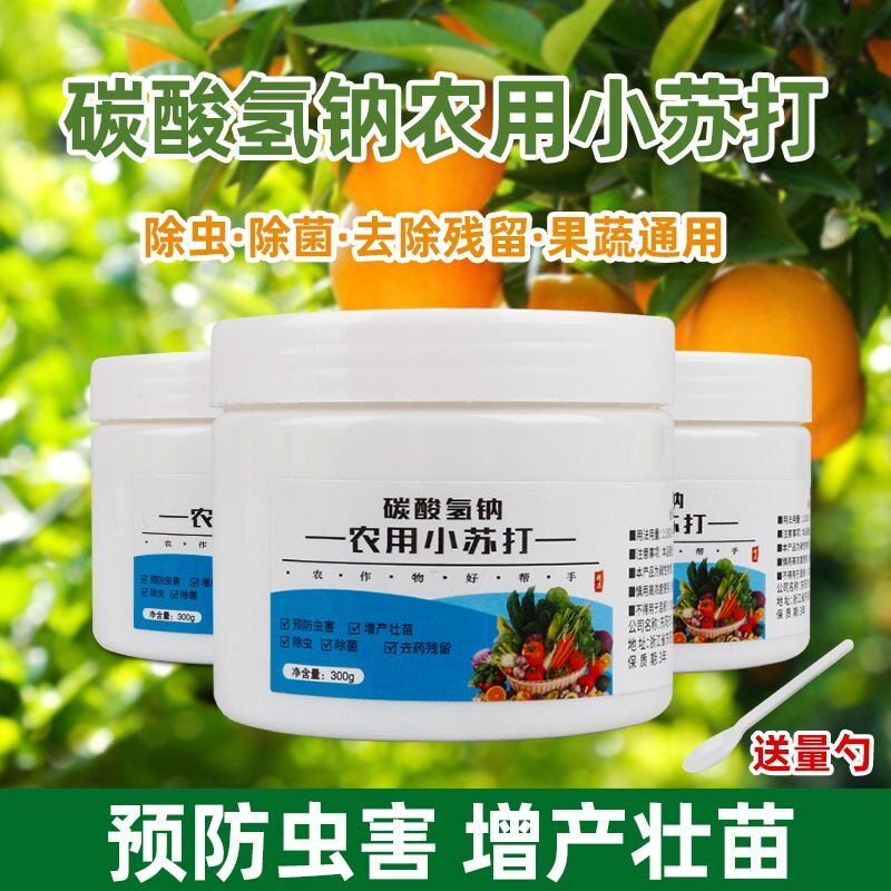 拍一发五农用小苏打除虫杀菌农作物种菜蔬菜果树增产壮苗去农药
