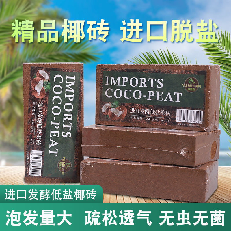 拍1发4椰砖多肉专用土天然营养土通用型椰糠椰土养花种菜椰壳砖
