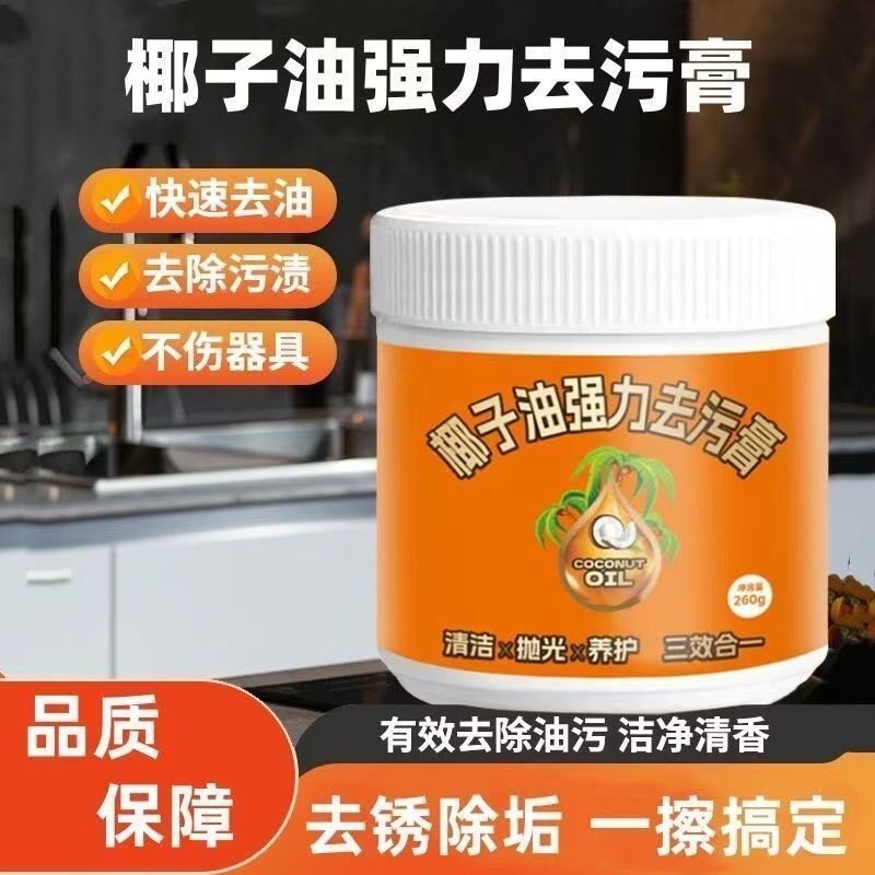 到手3罐椰子油刷锅神器强力去污膏浴室卫生间地板家用瓷砖清洁膏