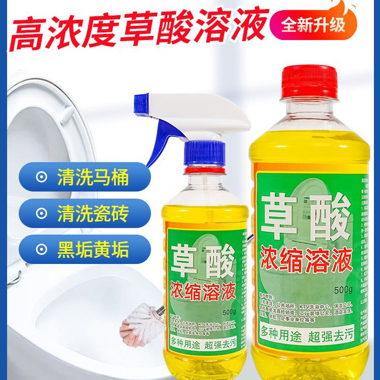 买一发4草酸瓷砖清洁剂强力去污去黄水泥清洁剂高浓度马桶洗厕所