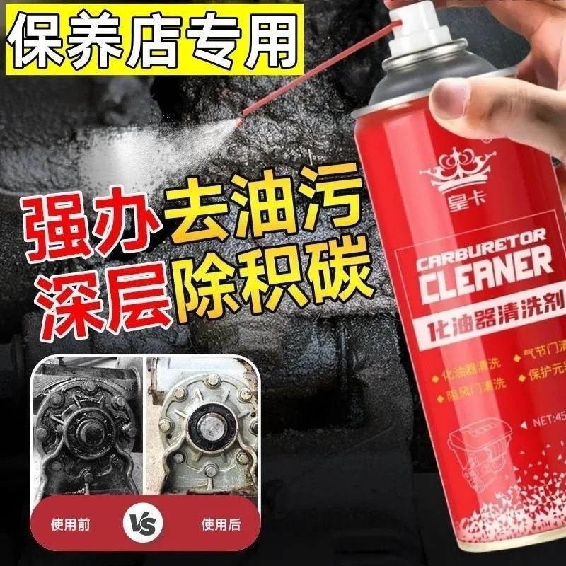 厂家直销摩托车化油器清洗剂汽车喷油嘴积碳节气门清洁剂用积炭净