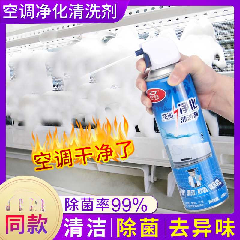 拍一发3空调清洗喷剂洗空调家用免拆内机泡沫清洁剂强力去污免洗