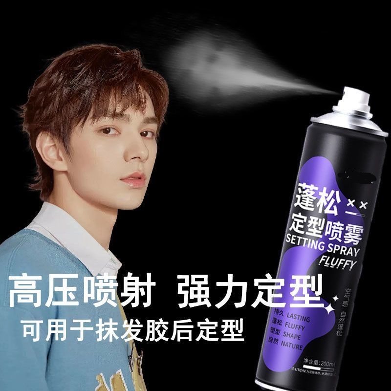 定型胶头发用的干胶定型喷雾男士蓬松懒人免洗不油腻易造型不留白,美发护发/假发,定型喷雾,淘宝优惠券,粉丝福利购,淘宝优惠卷