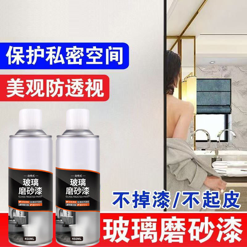 拍一发二玻璃磨砂自喷漆磨砂玻璃漆卫生间浴室改色专用油漆窗遮光,基础建材,自喷漆,淘宝优惠券,粉丝福利购,淘宝优惠卷
