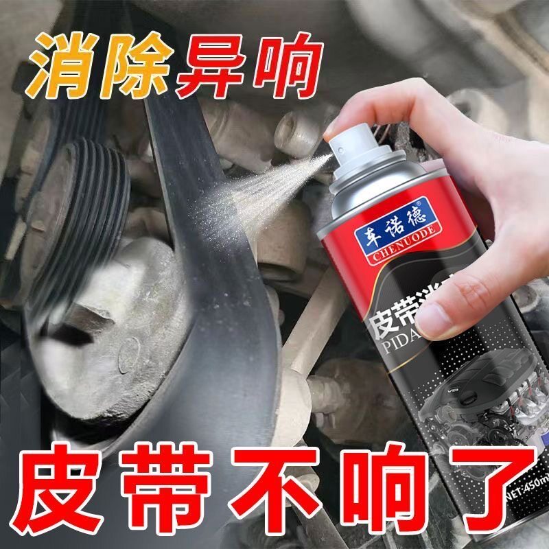 买一送一发动机电机皮带消音剂润滑剂汽车皮带异响消除防老化保护