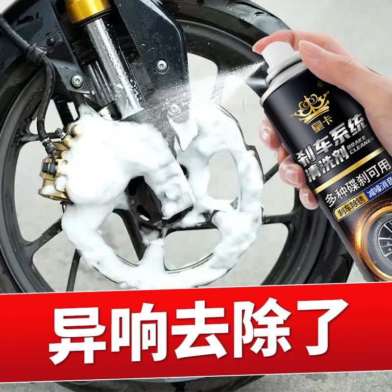 到手4瓶汽车刹车盘清洗剂刹车异响消除剂底盘润滑剂异响消音剂