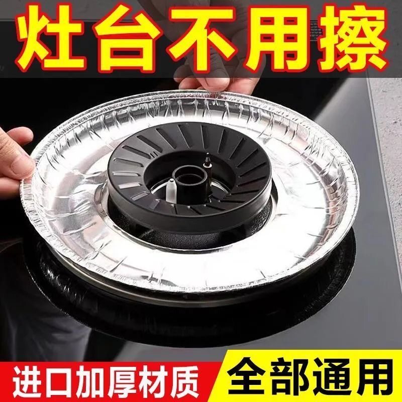 拍一发四十燃气灶防油垫圈厨房灶台防油纸耐高温铝箔锡纸防护罩
