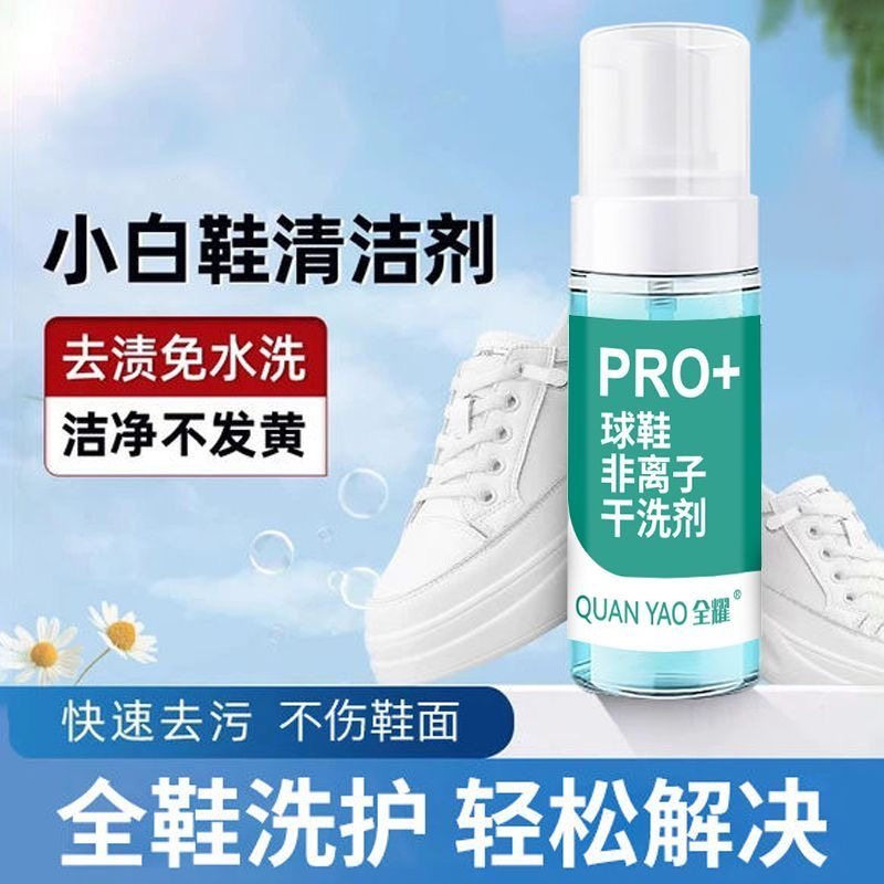 到手4瓶非离子干洗剂洗鞋小白鞋洗鞋神器免水洗去黄增白多功能,洗护清洁剂/卫生巾/纸/香薰,鞋/靴干洗剂,淘宝优惠券,粉丝福利购,淘宝优惠卷