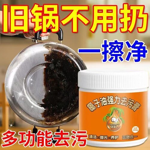 拍1发4瓶椰子油刷锅强力去污膏瓷砖清洁膏浴室卫生间地板增亮神器