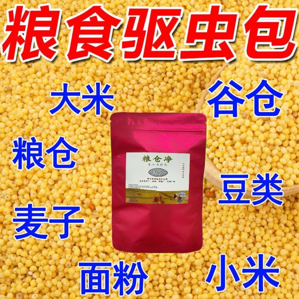 防粮食起虫的粮仓净粮满仓粮食小麦玉米农作物通用驱散包