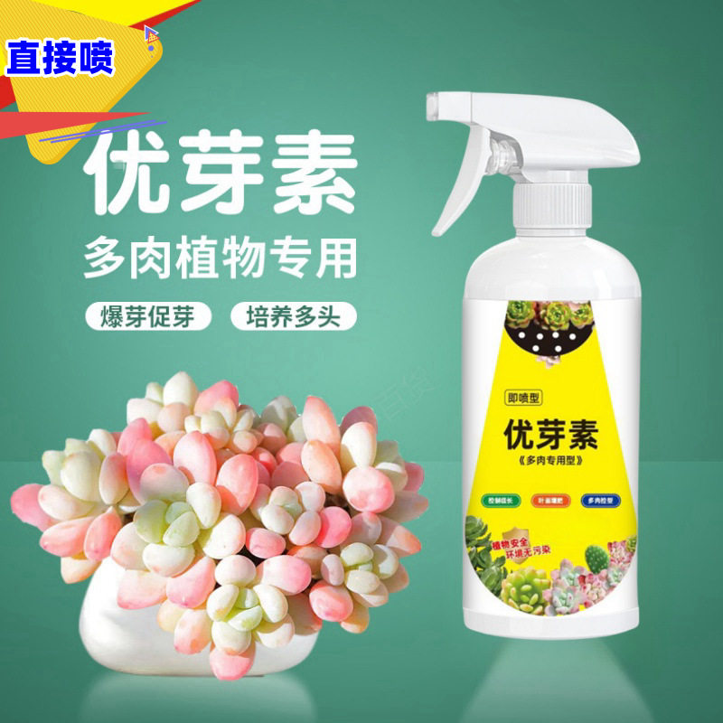 优芽素真的有用多肉专用爆芽素促生长营养液促侧芽花卉绿植通用,鲜花速递/花卉仿真/绿植园艺,家庭园艺肥料,淘宝优惠券,粉丝福利购,淘宝优惠卷