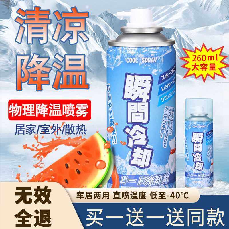 运动降温喷雾人体降温喷雾剂夏季冰凉空气降温剂汽车冰凉爽冷感夏