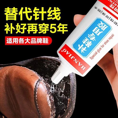 拍一发五补鞋胶专用胶万能透明软胶粘鞋家用强力树脂软性防水鞋胶