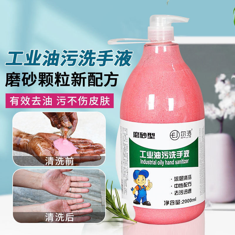 工业油污磨砂洗手液工厂直销去机油污磨砂洗手粉黑手变白手清洁液