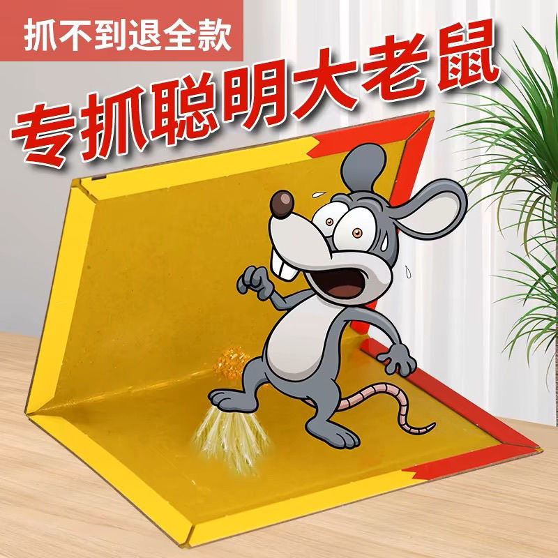到手30张老鼠贴强力粘鼠板超强家用老鼠胶粘鼠板老鼠粘板粘老鼠纸