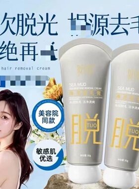 拍1发3私密处除毛脱毛产品推荐海泥脱毛膏去腋毛手部腿无痛去毛膏