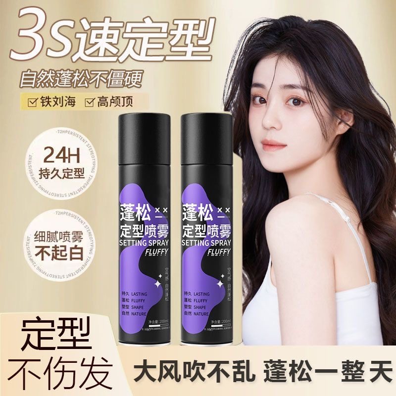拍一发二定型喷雾蓬松头顶持久空气感定型啫喱水泡沫发蜡发泥发胶,美发护发/假发,定型喷雾,淘宝优惠券,粉丝福利购,淘宝优惠卷