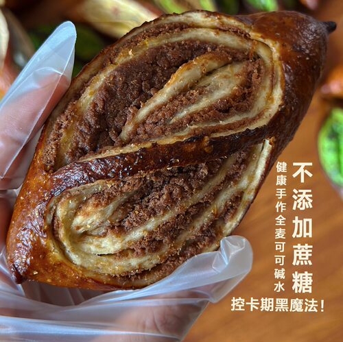 超饱腹馋巧克力咬一口可可全麦碱水手工不加蔗糖饱腹健康代餐面包